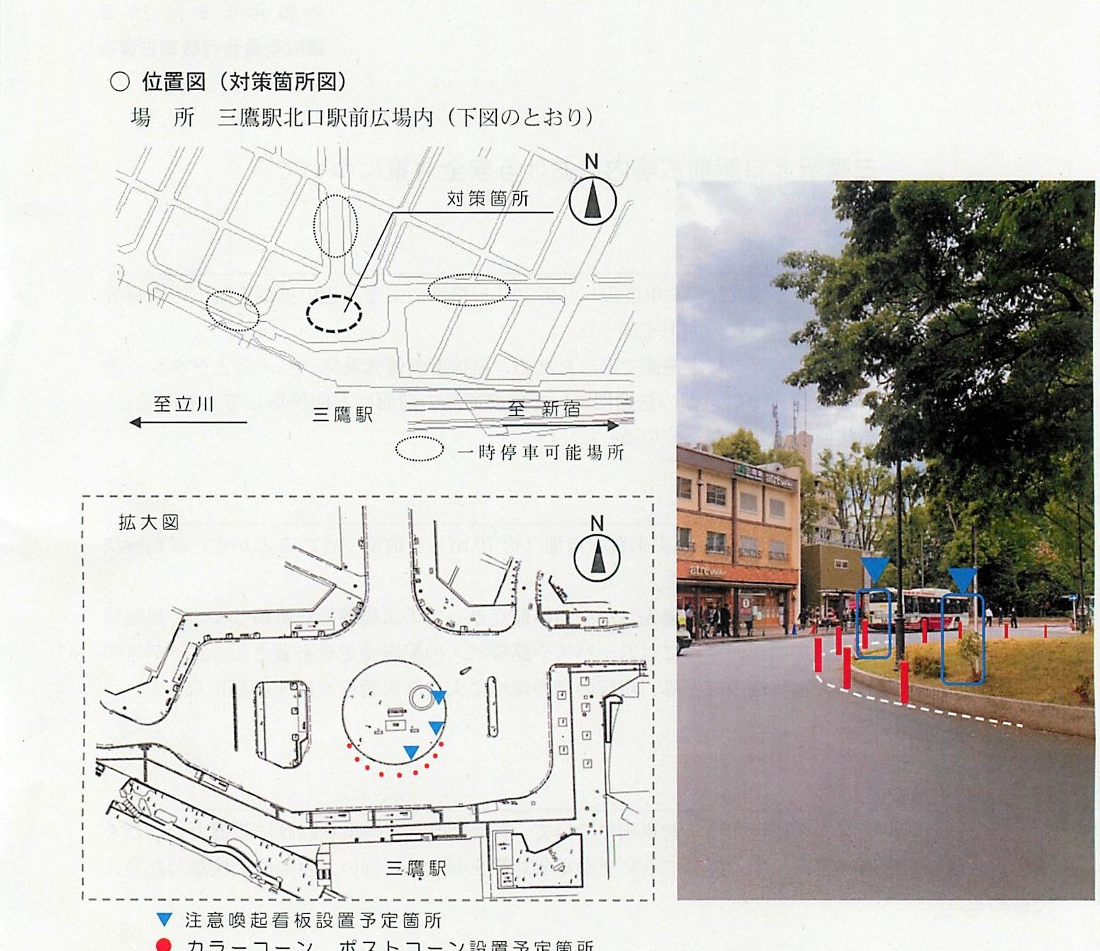 三鷹駅北口 交通島降車への対応と喫煙所 武蔵野市議 川名ゆうじ Blog 三鷹駅北口 交通島降車への対応と喫煙所 武蔵野市議 川名ゆうじ Blog