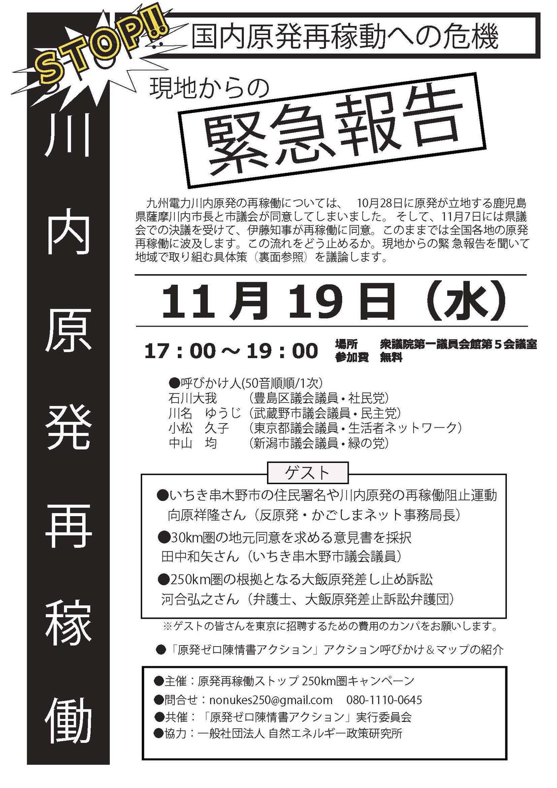 選挙の争点は原発 武蔵野市議 川名ゆうじ Blog