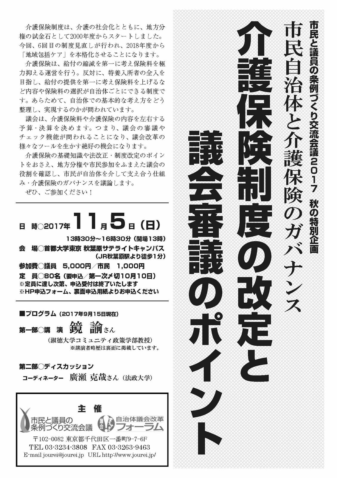 介護保険制度の改定と議会審議のポイント 11月5日に開催 案内 武蔵野市議 川名ゆうじ Blog