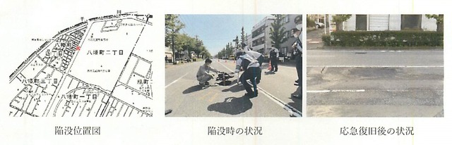 道路陥没について