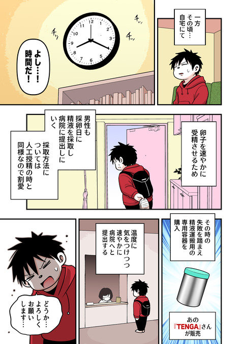 不妊治療2_36