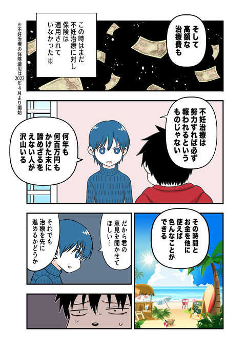 不妊治療2_22