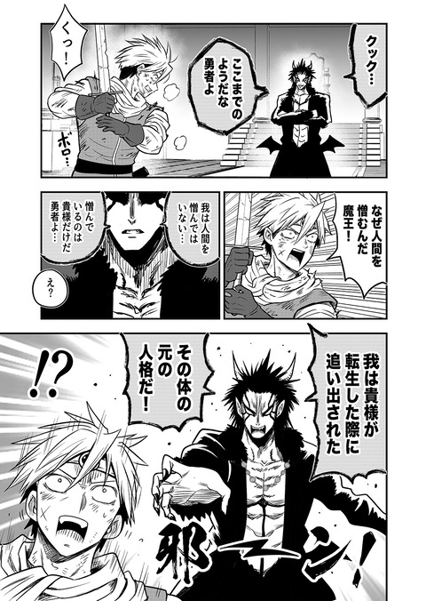 035_魔王勇者_002