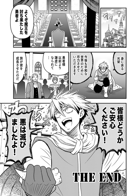 039_魔王勇者_006
