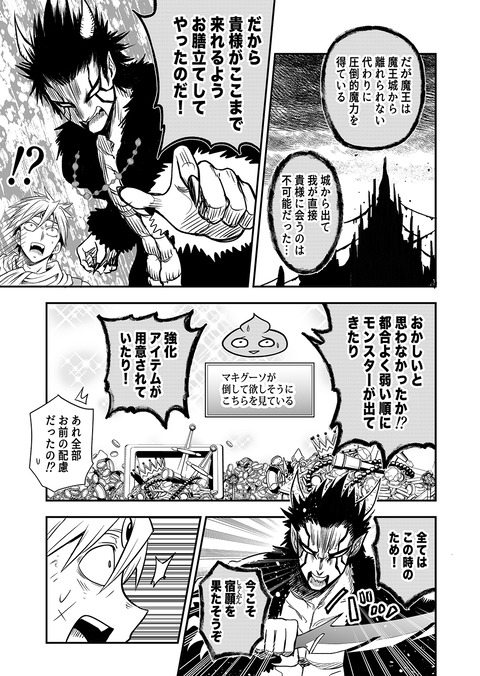 037_魔王勇者_004