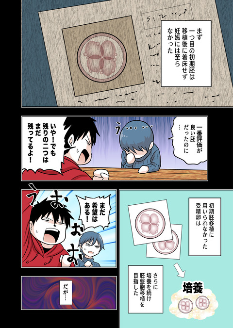 不妊治療2_49