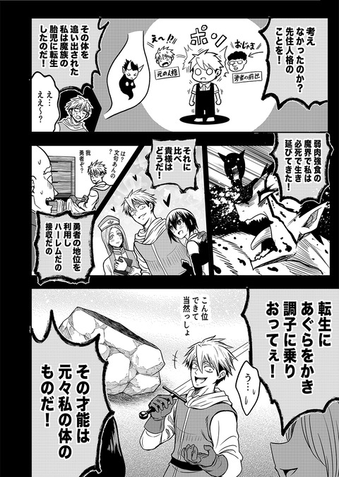 036_魔王勇者_003