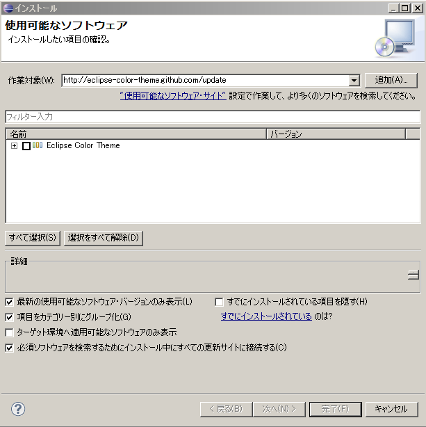 Eclipse Junoをダーク調にする 便利サイト アプリ紹介