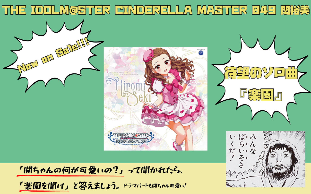 関裕美ソロ曲 楽園 ダイマ ここにタイトルを入力