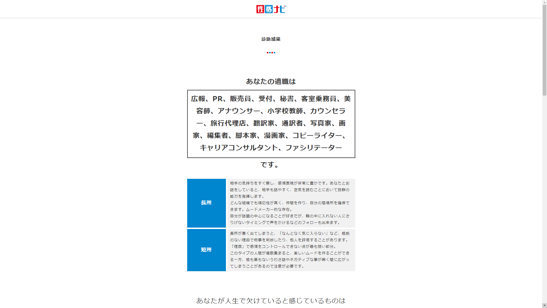 性格ナビ ここにタイトルを入力