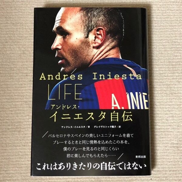 Life アンドレス イニエスタ自伝 の紹介 日本のスポーツを元気に Life アンドレス イニエスタ自伝 の紹介 日本のスポーツを元気に