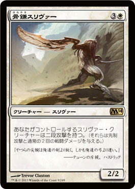 M14カードレビュー スリヴァー : 5ばさんMTGブログ