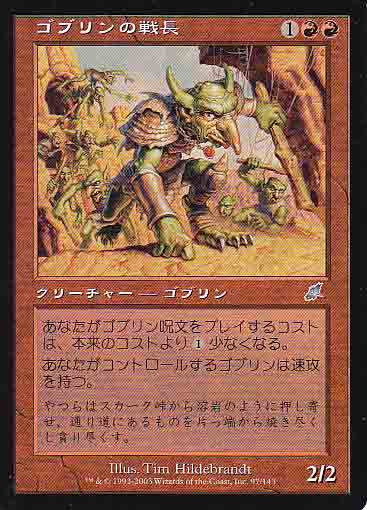 再録カードの思い出 、《ゴブリンの群衆追い》 : 5ばさんMTGブログ 再録カードの思い出 、《ゴブリンの群衆追い》 : 5ばさんMTGブログ