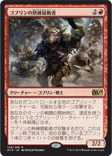 再録カードの思い出 、《ゴブリンの群衆追い》 : 5ばさんMTGブログ