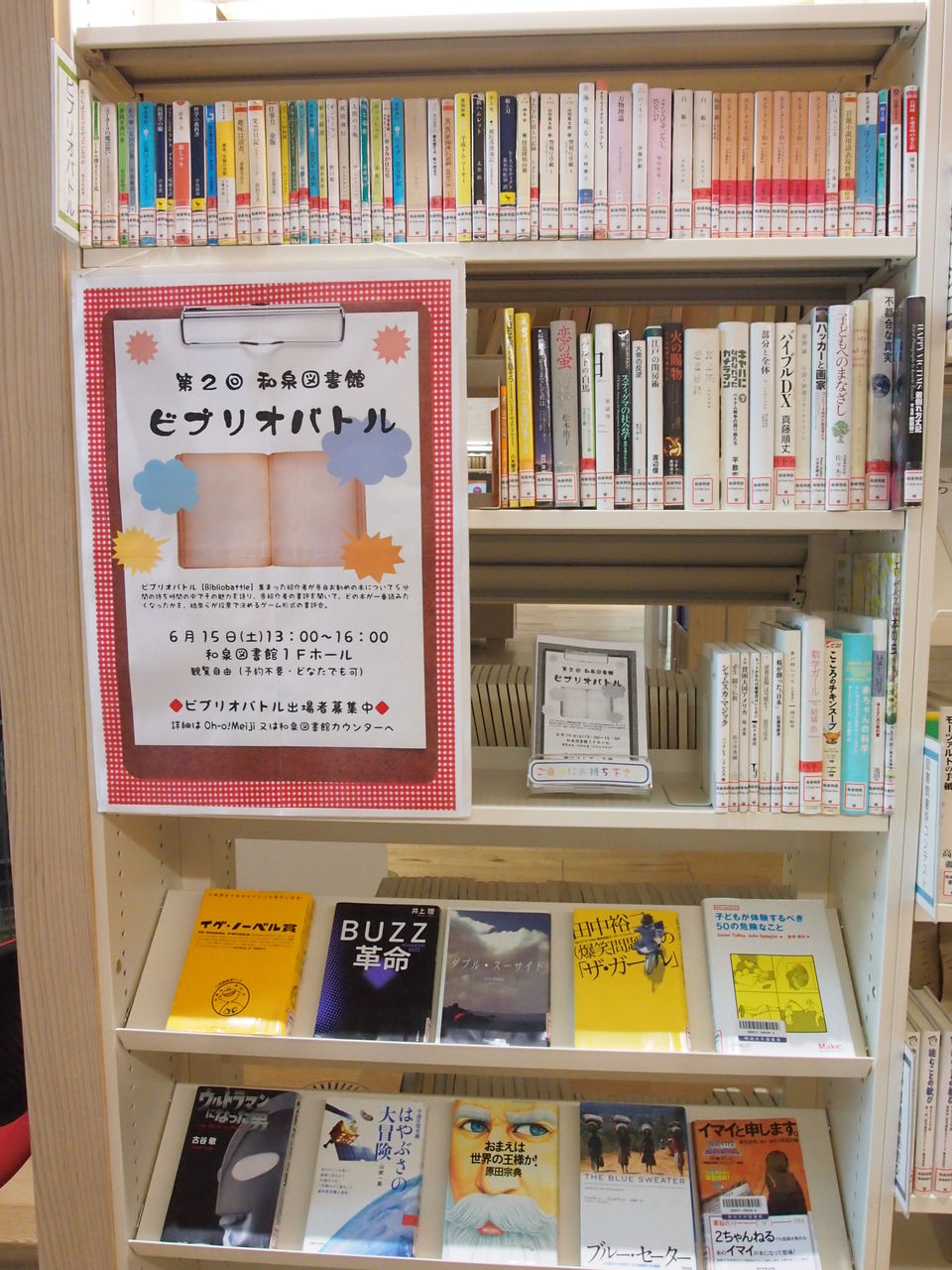 ビブリオバトル 絵本のまち かわさき と社会起業家 小松雄也の活動記録