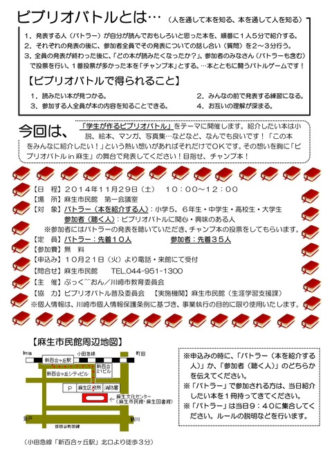 書評合戦ビブリオバトル 絵本のまち かわさき と社会起業家 小松雄也の活動記録
