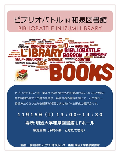 2014年11月15日和泉図書館ビブリオバトル