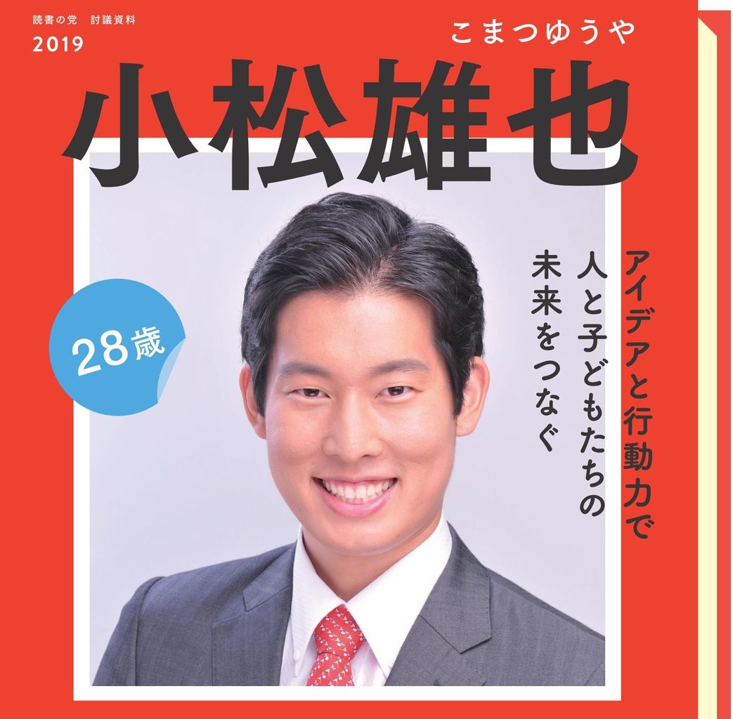 読書のまち かわさき 絵本のまち かわさき と社会起業家 小松雄也の活動記録