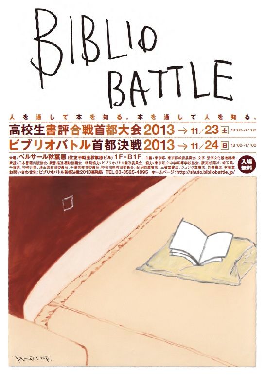 ビブリオバトル 絵本のまち かわさき と社会起業家 小松雄也の活動記録