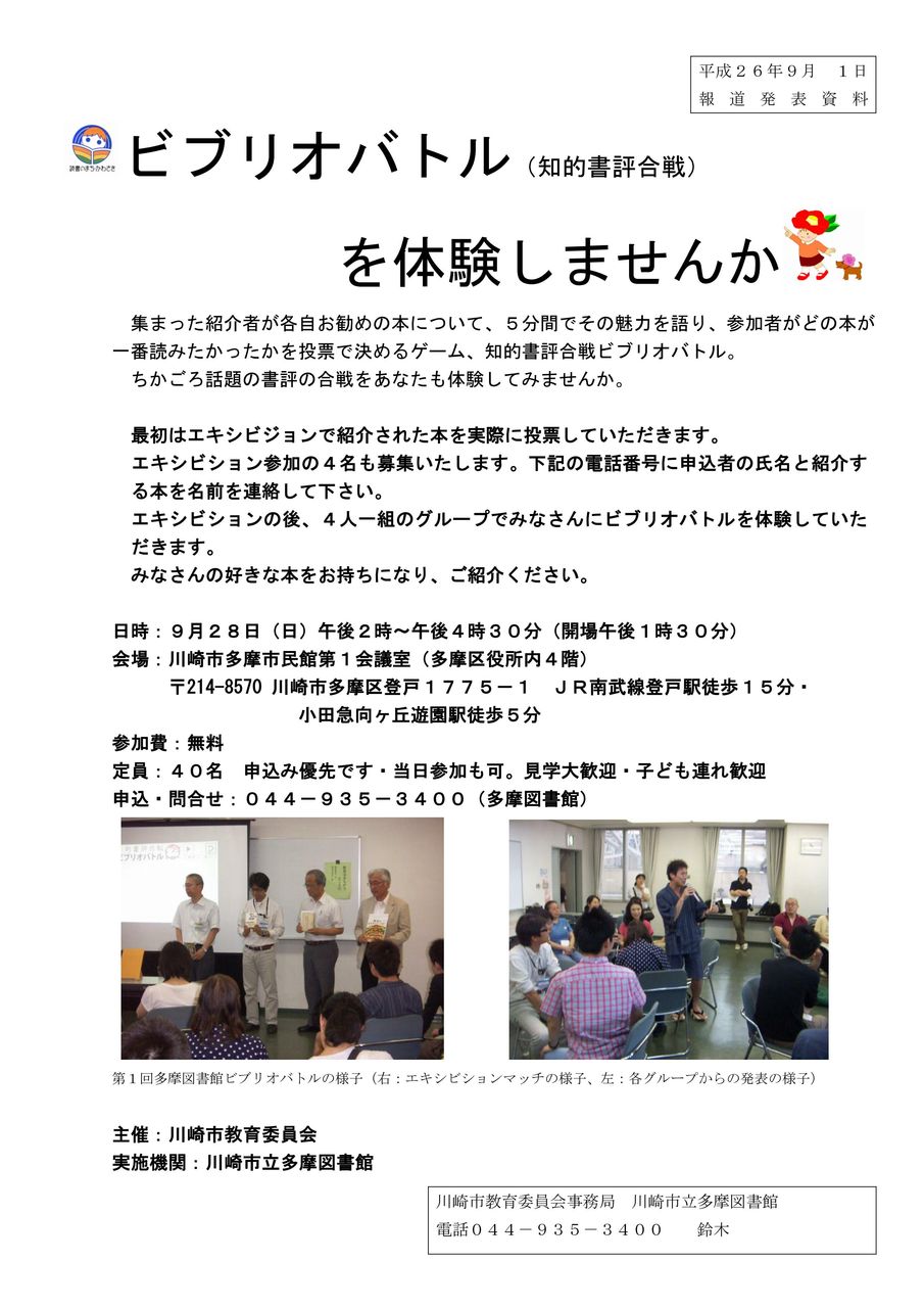 絵本のまち かわさき と社会起業家 小松雄也の活動記録 絵本のまち かわさき と社会起業家 小松雄也の活動記録