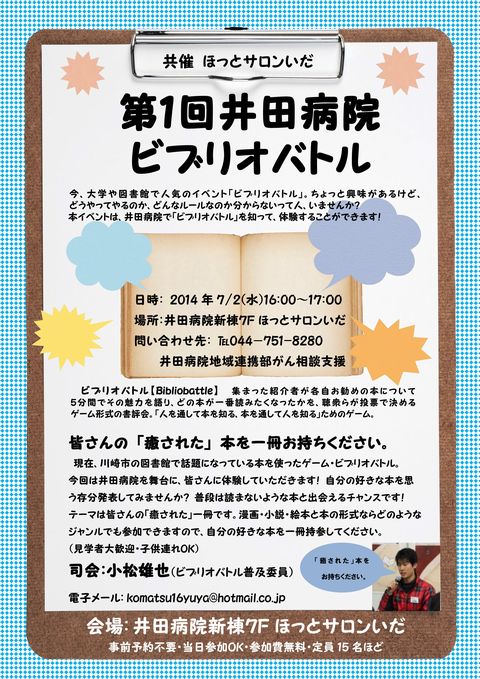 井田病院ビブリオバトル
