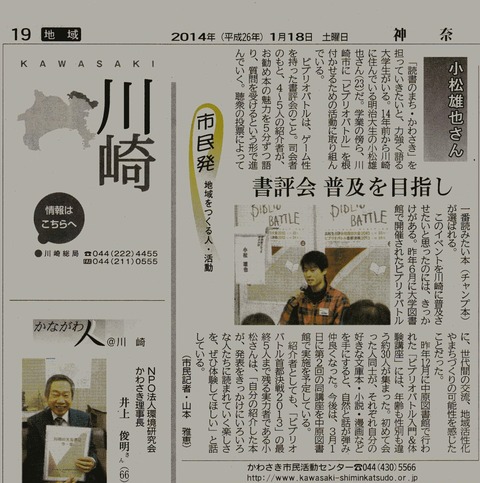 2014年1月18日神奈川新聞