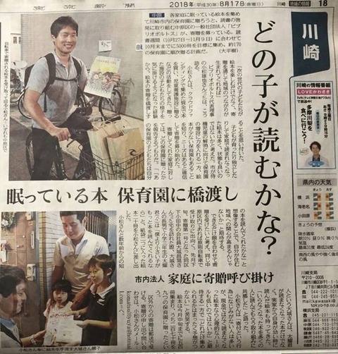 東京新聞20180817