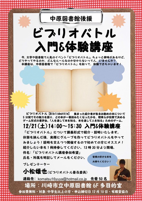 中原図書館ビブリオバトル