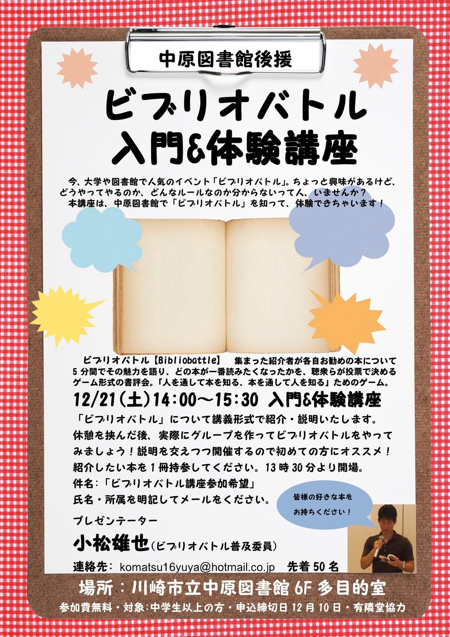 ビブリオバトル 絵本のまち かわさき と社会起業家 小松雄也の活動記録