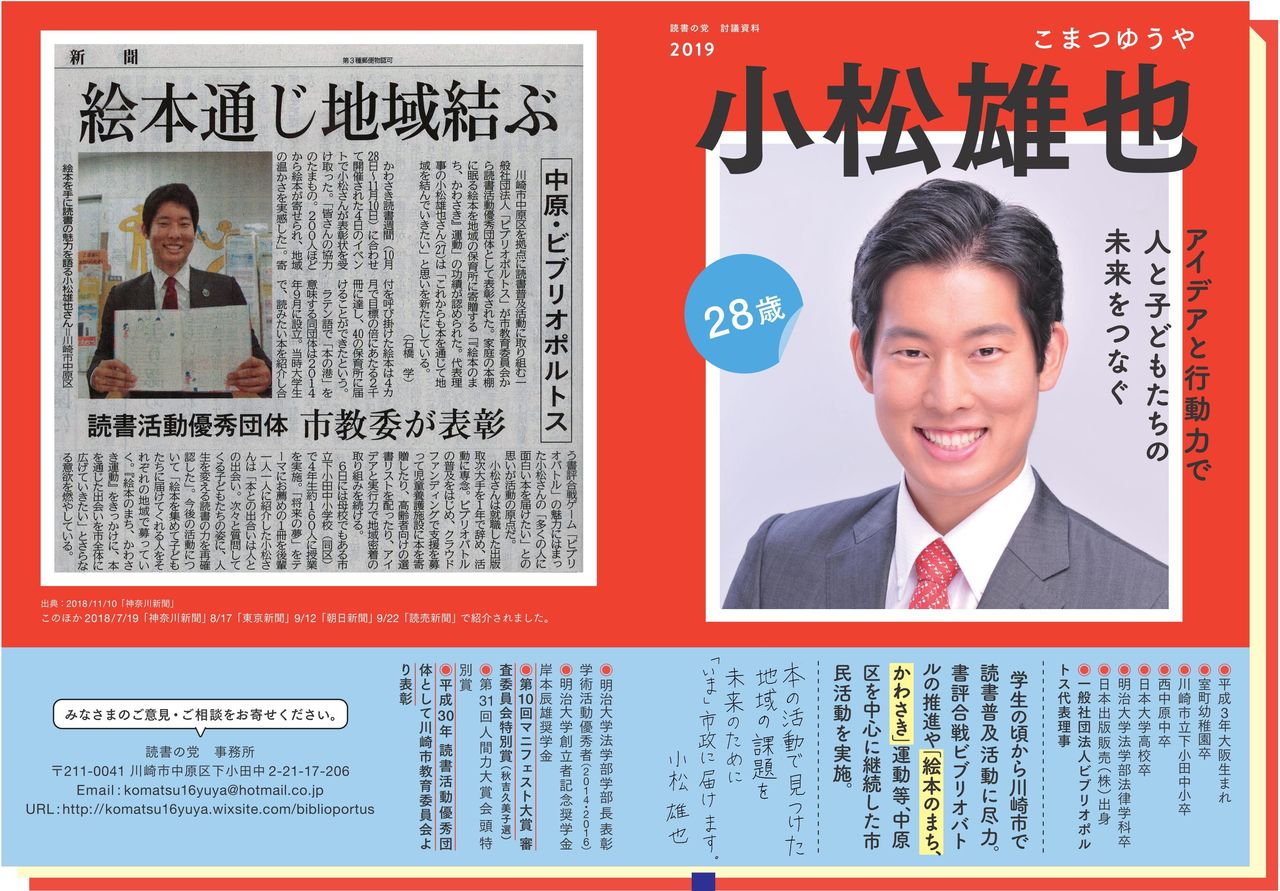 読書のまち かわさき 絵本のまち かわさき と社会起業家 小松雄也の活動記録 読書のまち かわさき 絵本のまち かわさき と社会起業家 小松雄也の活動記録