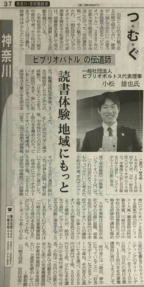 20180307日本経済新聞神奈川版