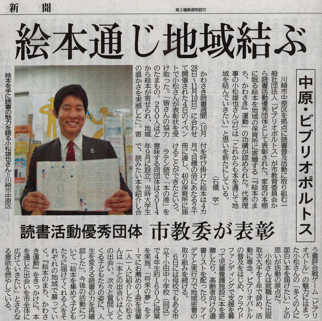 書評合戦ビブリオバトル 絵本のまち かわさき と社会起業家 小松雄也の活動記録 書評合戦ビブリオバトル 絵本のまち かわさき と社会起業家 小松雄也の活動記録