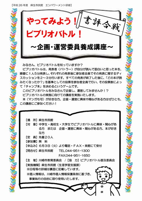麻生チラシ表