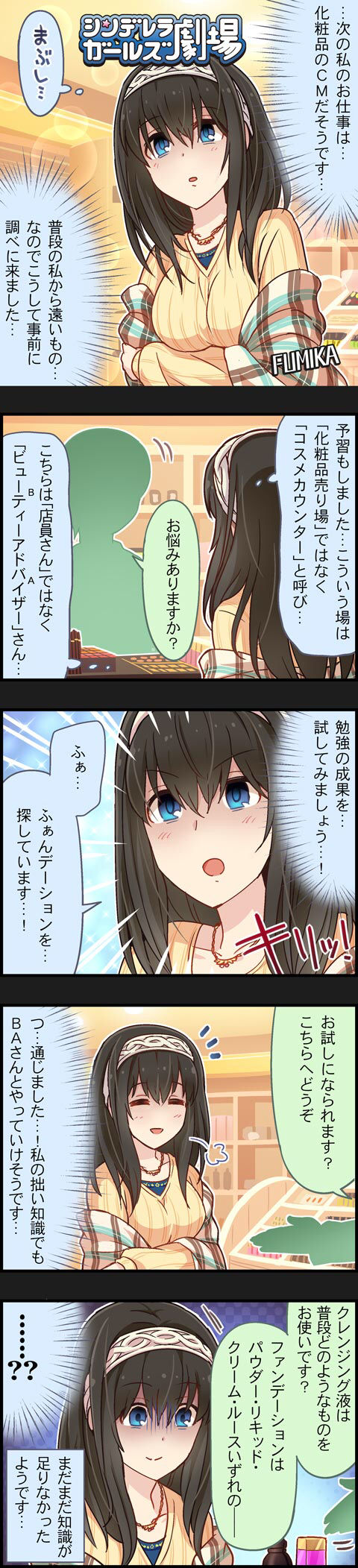 アイドルマスターシンデレラガールズの鷺沢文香とかいうアイドル ごぶごぶ速報