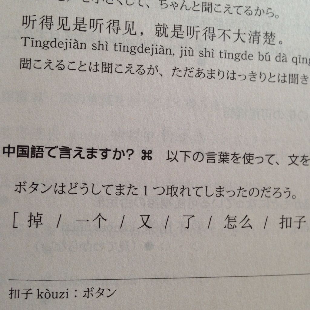 新しい中国語教材 没問題 新しい中国語教材 没問題