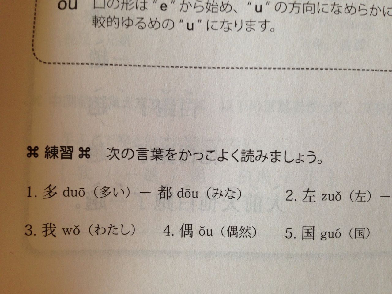 レベルアップ中国語 始めました 没問題