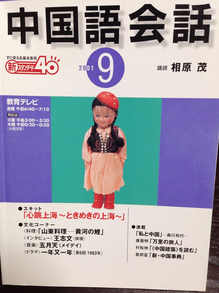 私の中国語原点 没問題