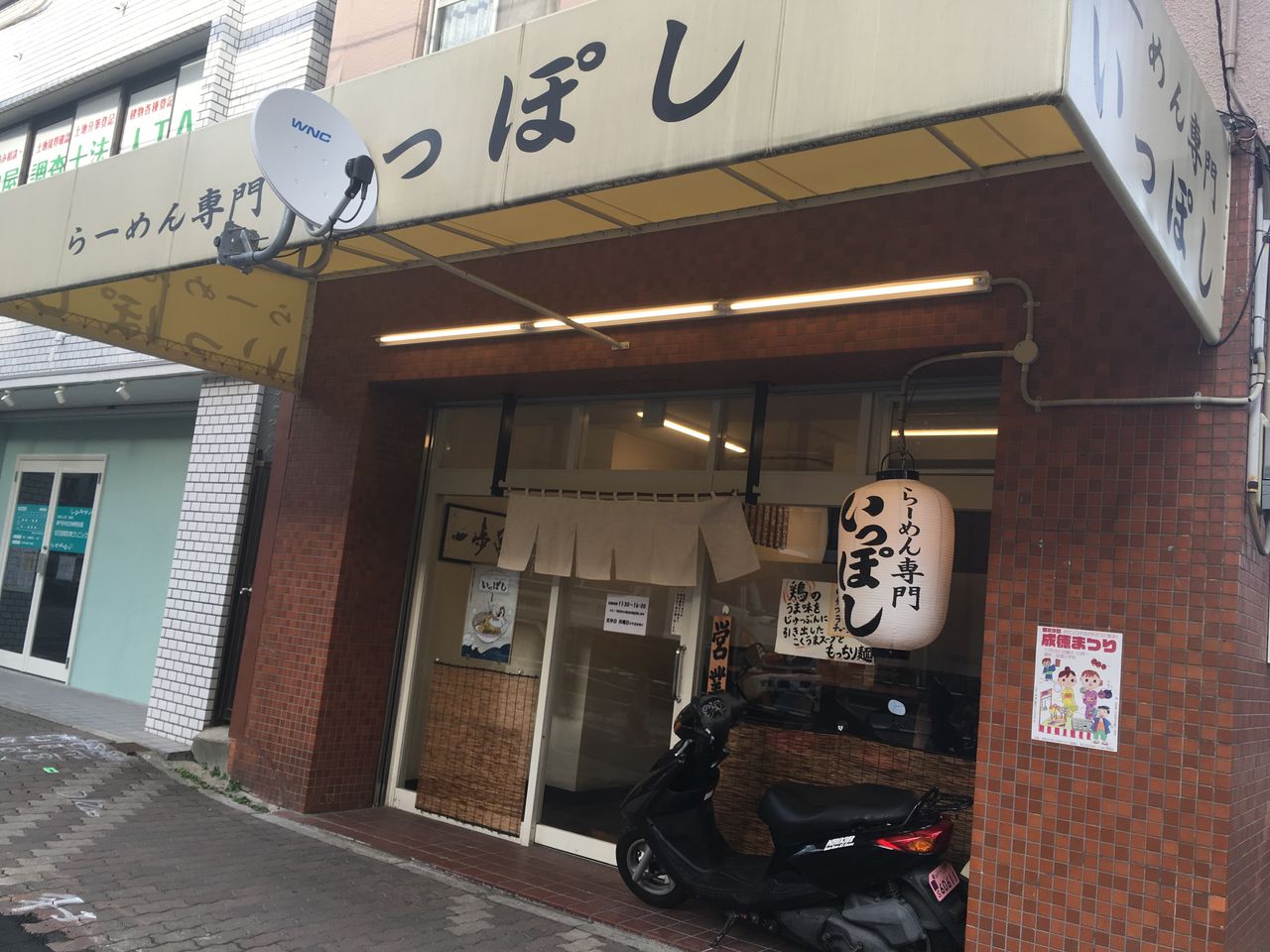 人気ラーメン店のチャーシューめん950円 新在家 いっぽし おひとりさまの 今日もご馳走さまでした 人気ラーメン店のチャーシューめん950円 新在家 いっぽし おひとりさまの 今日もご馳走さまでした
