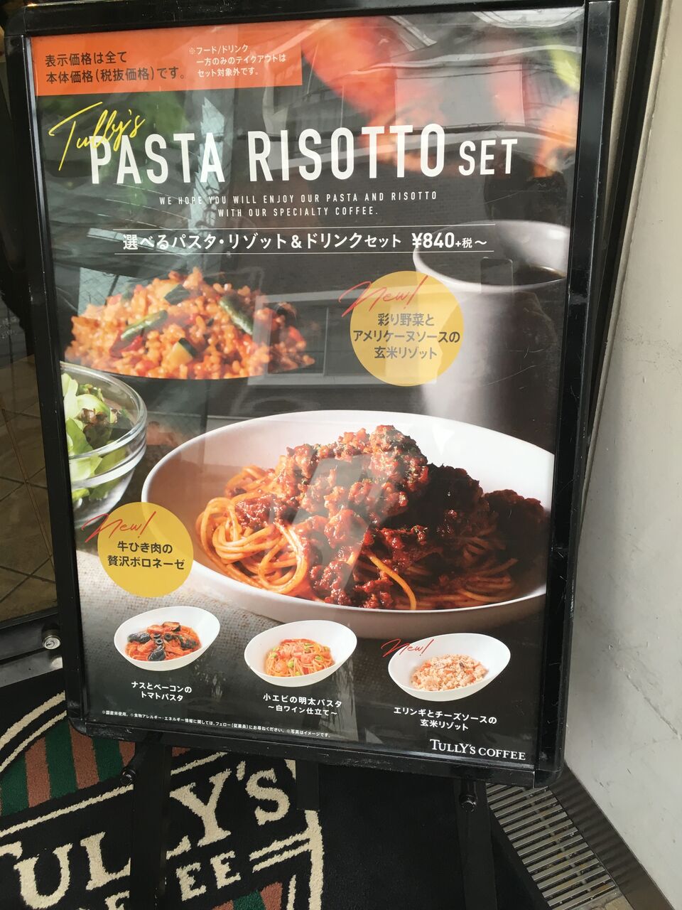 小エビの明太パスタ 白ワイン仕立て ドリンクセット940円 岡本 タリーズコーヒー 神戸岡本店 おひとりさまの 今日もご馳走さまでした