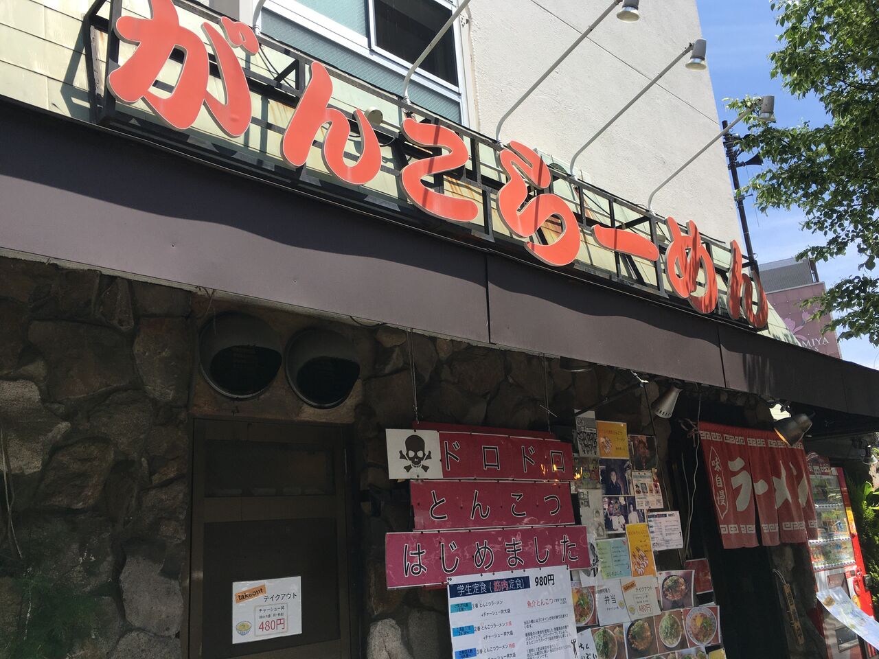 ピリカラとんこつ870円 こってり で堪能 西宮 がんこらーめん おひとりさまの 今日もご馳走さまでした ピリカラとんこつ870円 こってり で堪能 西宮 がんこらーめん おひとりさまの 今日もご馳走さまでした