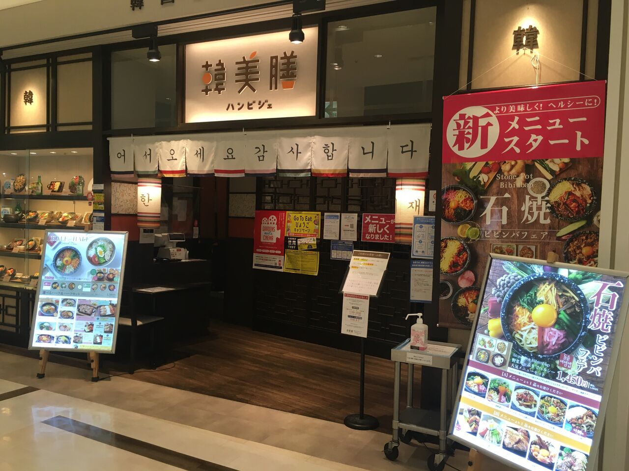 副菜色々 スンドゥブランチ10円 西宮 韓美膳 阪急西宮ガーデンズ店 おひとりさまの 今日もご馳走さまでした