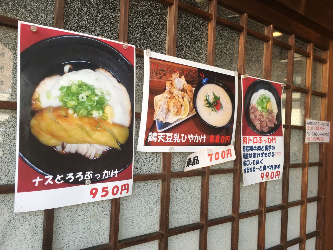 夏季限定 とり天豆乳ひやかけ0円 西宮 讃歌うどん はんげしょう おひとりさまの 今日もご馳走さまでした