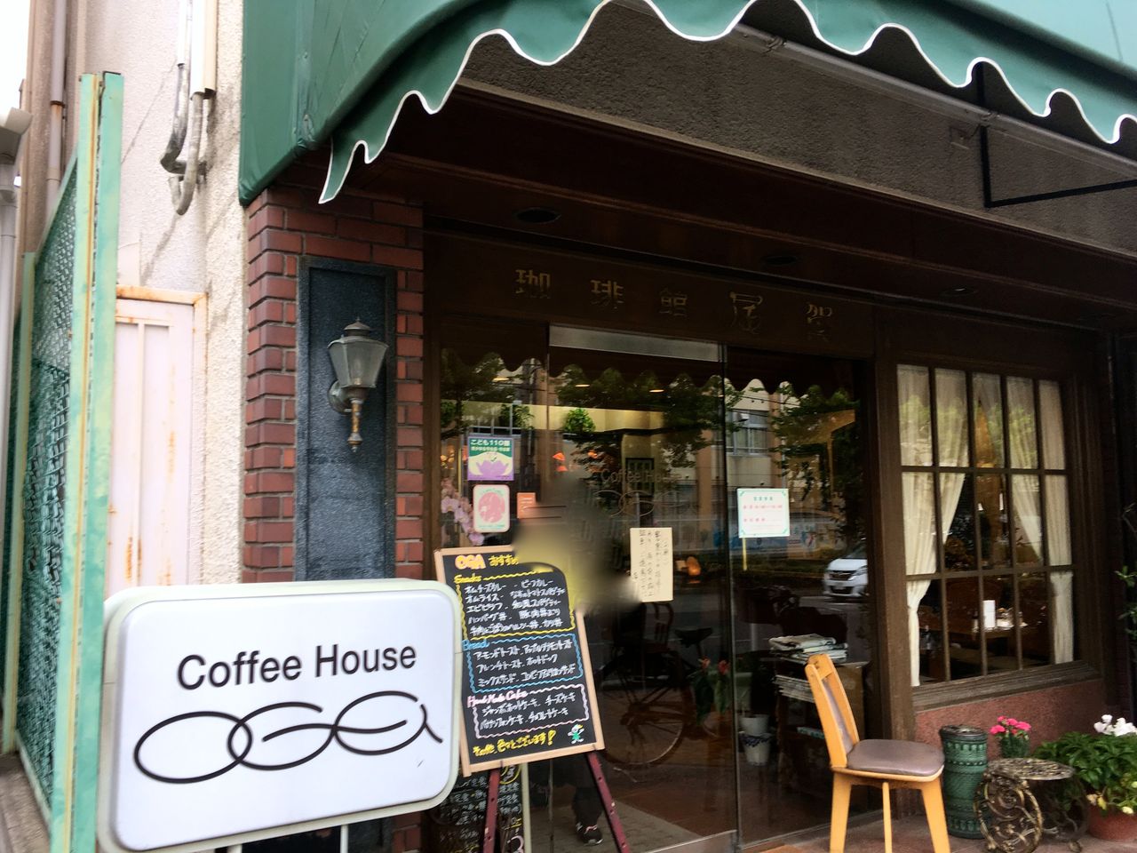 ふんわり上品 オムライス スモールサラダ付き670円 甲南山手 珈琲館 尾賀 おひとりさまの 今日もご馳走さまでした ふんわり上品 オムライス スモールサラダ付き670円 甲南山手 珈琲館 尾賀 おひとりさまの 今日もご馳走さまでした
