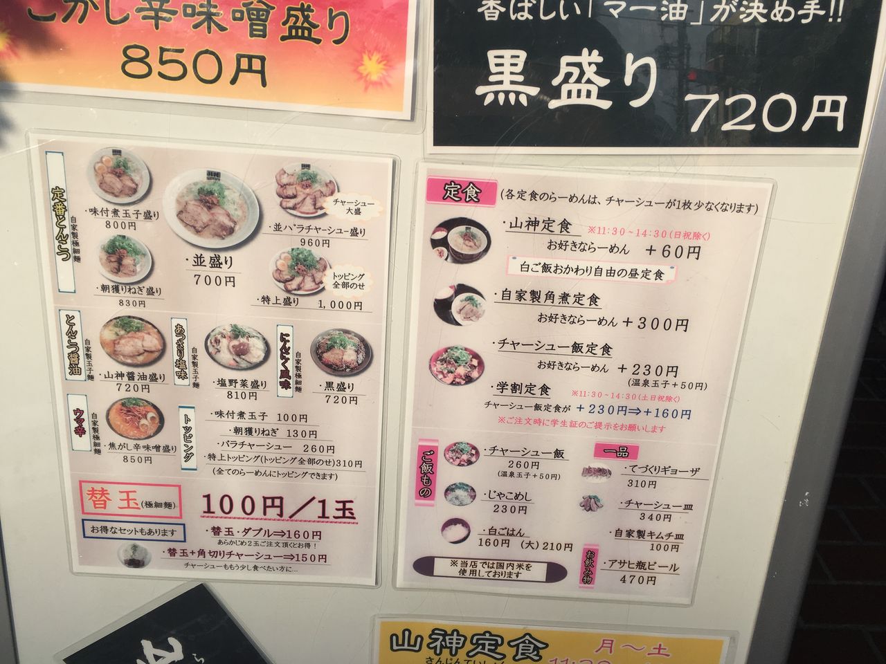 味付煮玉子盛りラーメン800円 てづくりギョーザ310円 岡本 山神山人 岡本店 おひとりさまの 今日もご馳走さまでした 味付煮玉子盛りラーメン800円 てづくりギョーザ310円 岡本 山神山人 岡本店 おひとりさまの 今日もご馳走さまでした