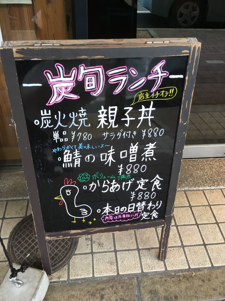 焼き鳥屋さんのオススメランチ 炭火焼親子丼セット0円 芦屋 炭旬 芦屋店 おひとりさまの 今日もご馳走さまでした 焼き鳥屋さんのオススメランチ 炭火焼親子丼セット0円 芦屋 炭旬 芦屋店 おひとりさまの 今日もご馳走さまでした