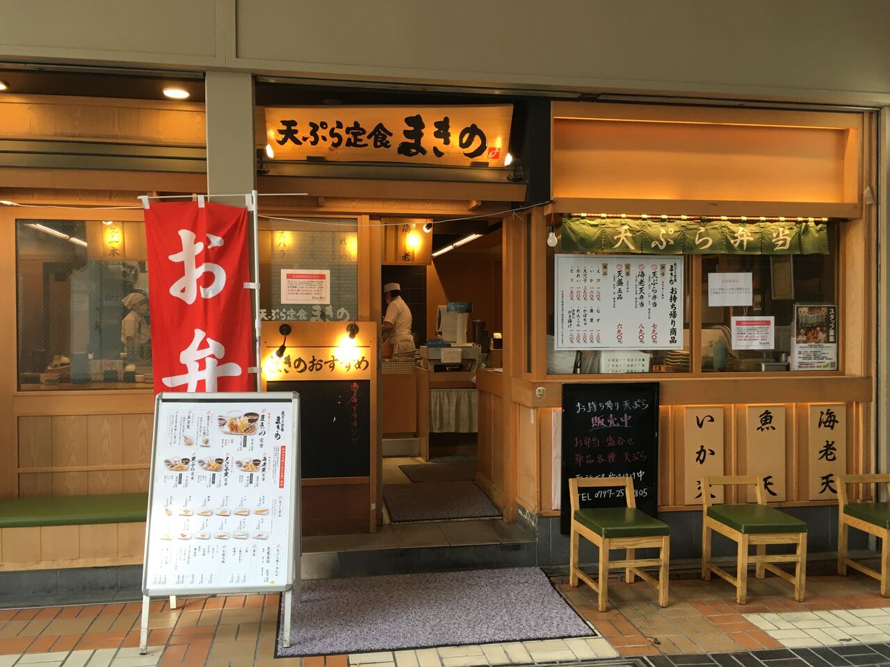 天ぷら定食790円 芦屋 まきの ラポルテ店 おひとりさまの 今日もご馳走さまでした