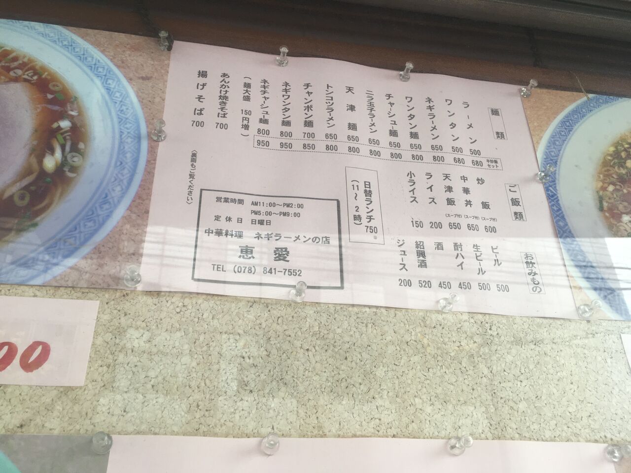 行列に納得 ネギラーメン 半チャーハンセット800円 住吉 恵愛 おひとりさまの 今日もご馳走さまでした