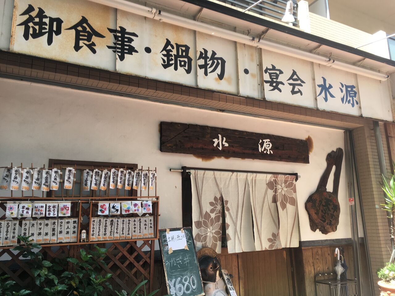うな丼セット780円 御影 水源 おひとりさまの 今日もご馳走さまでした うな丼セット780円 御影 水源 おひとりさまの 今日もご馳走さまでした