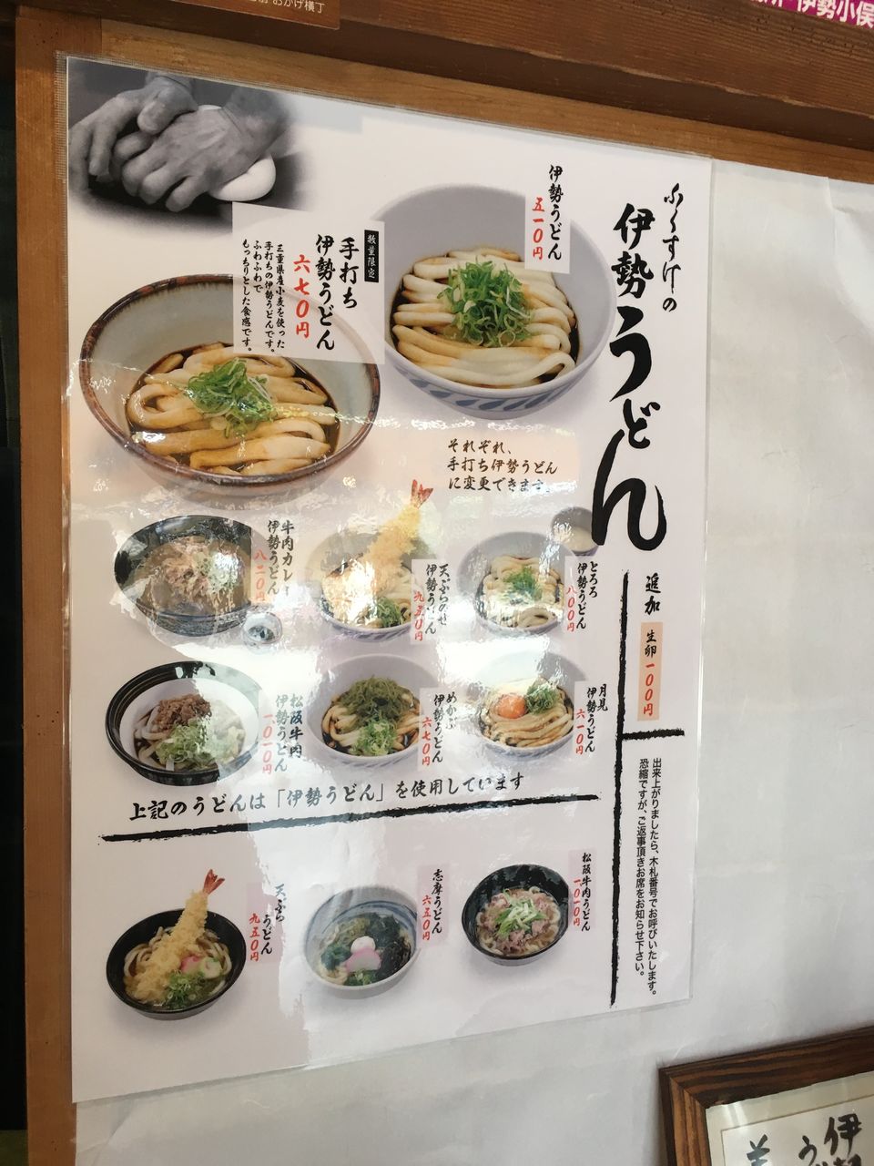 伊勢うどん初体験 伊勢うどん510円 五十鈴川 うどんや ふくすけ おひとりさまの 今日もご馳走さまでした 伊勢うどん初体験 伊勢うどん510円 五十鈴川 うどんや ふくすけ おひとりさまの 今日もご馳走さまでした