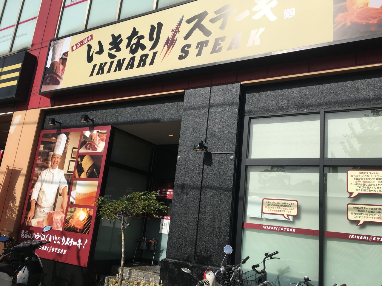 ランチ限定 ワイルドステーキ ハンバーグコンボ1250円 西宮 いきなりステーキ ドン キホーテ西宮店 おひとりさまの 今日もご馳走さまでした